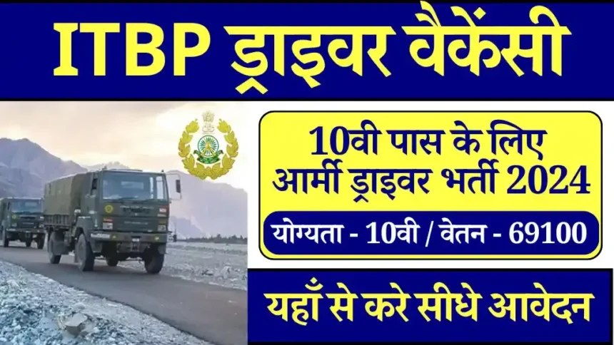 ITBP Driver Bharti 2024