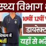 MP Swasthya Vibhag Vacancy 2024