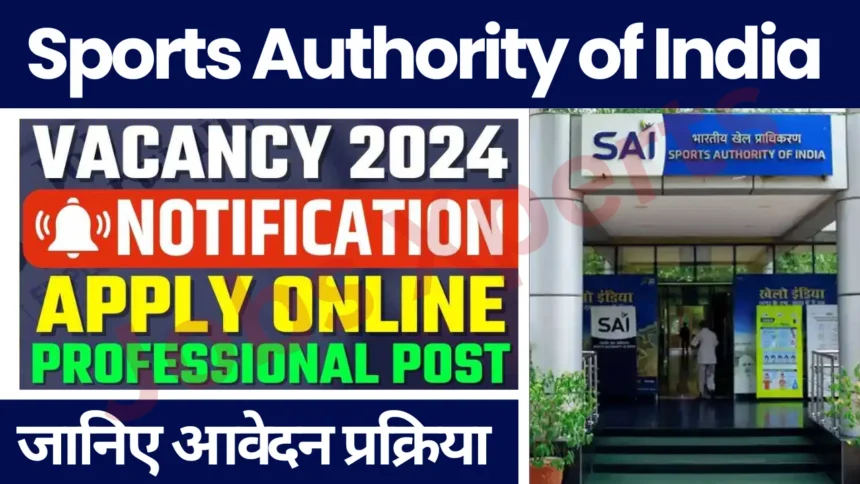 Sports Authority of India Vacancy 2024